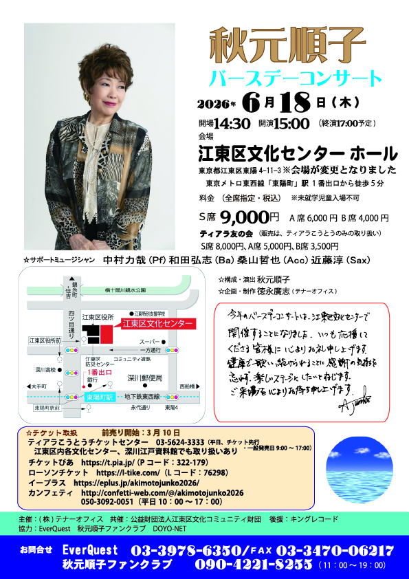 260618_チラシデータ_秋元順子_江東区文化センター